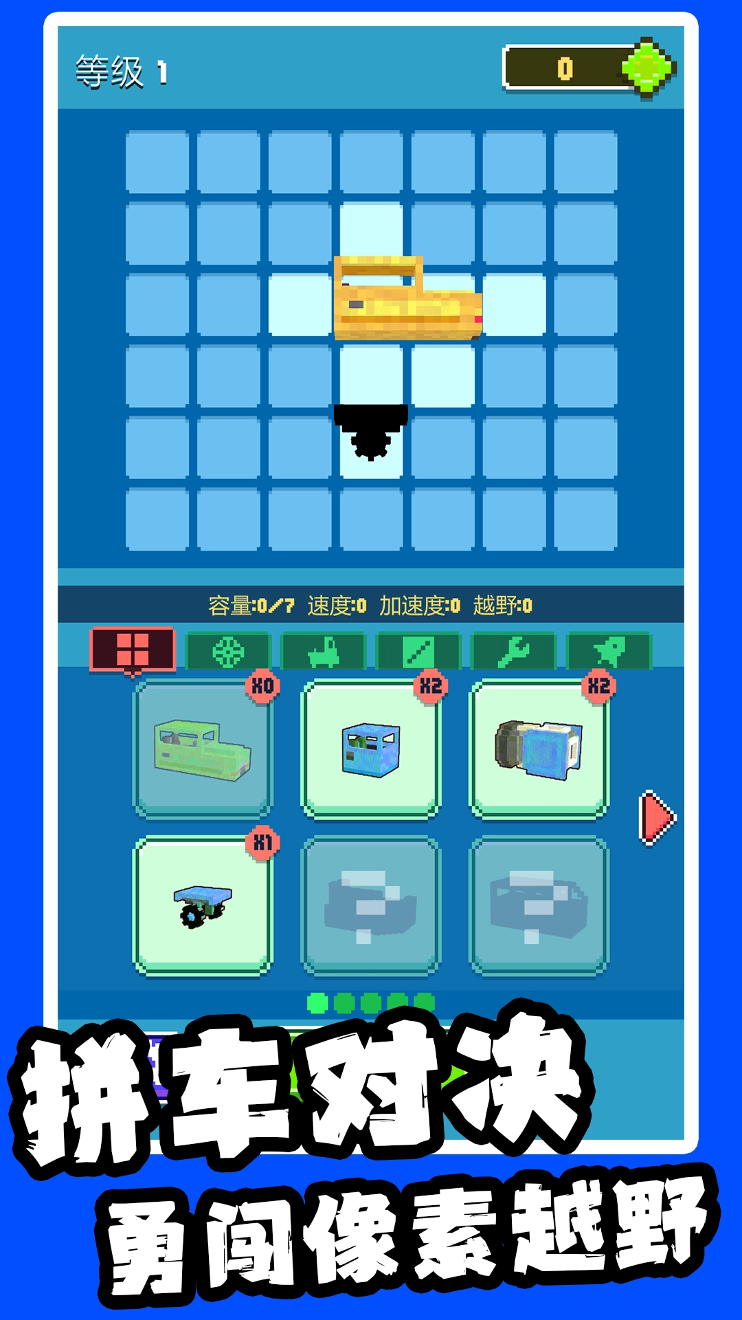 像素工匠创意组装手机免费版