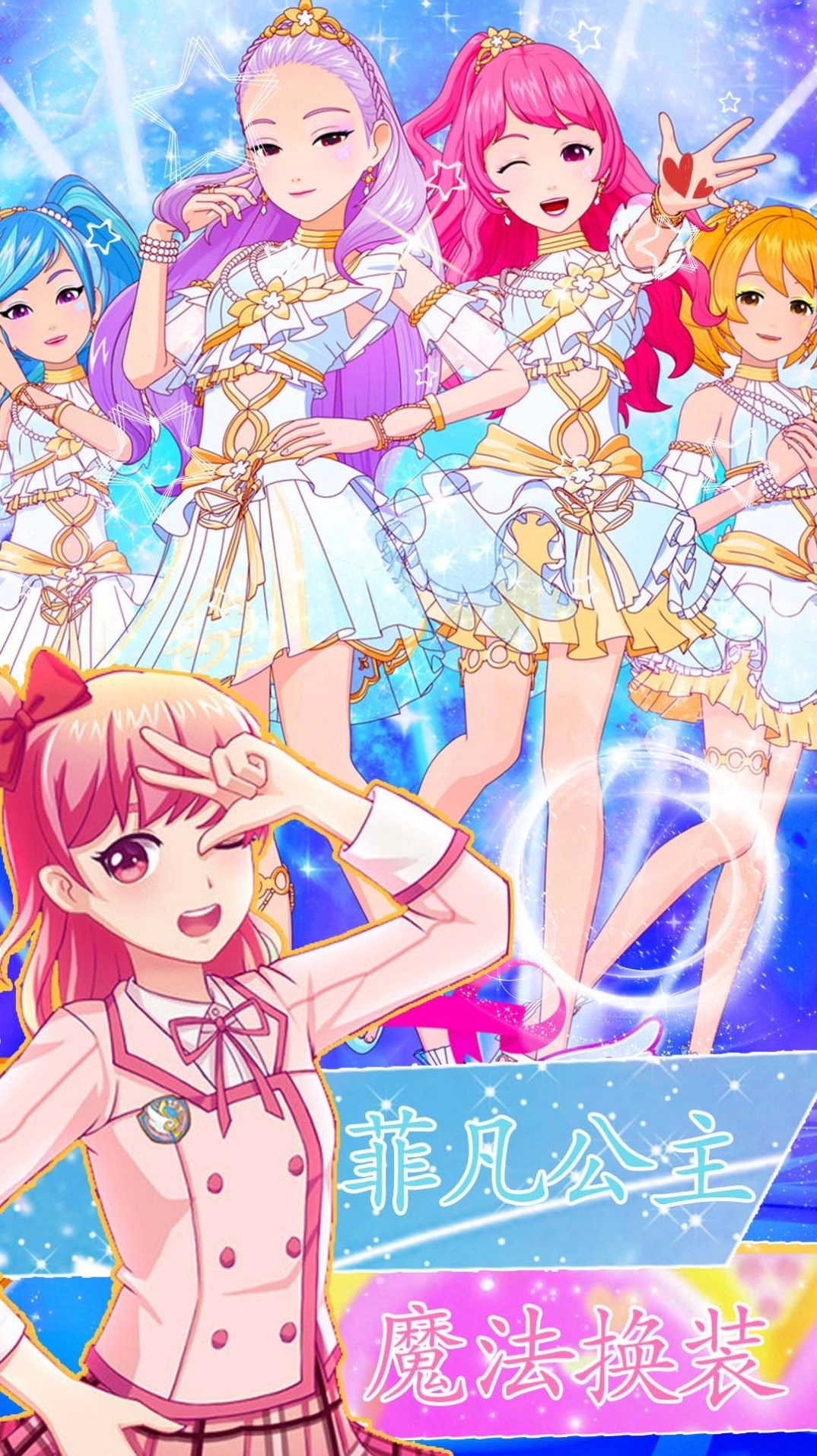 菲凡公主魔法换装游戏绿色版