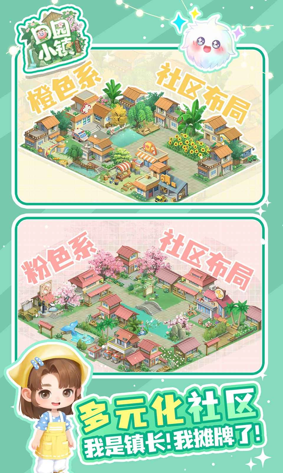 田园小镇(本)游戏安装包