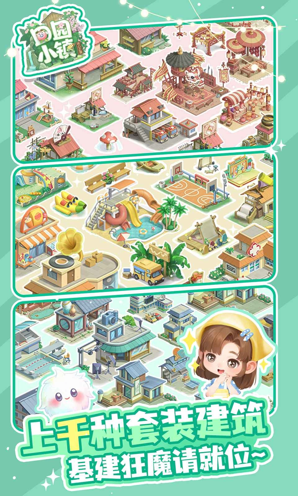 田园小镇(本)游戏安装包