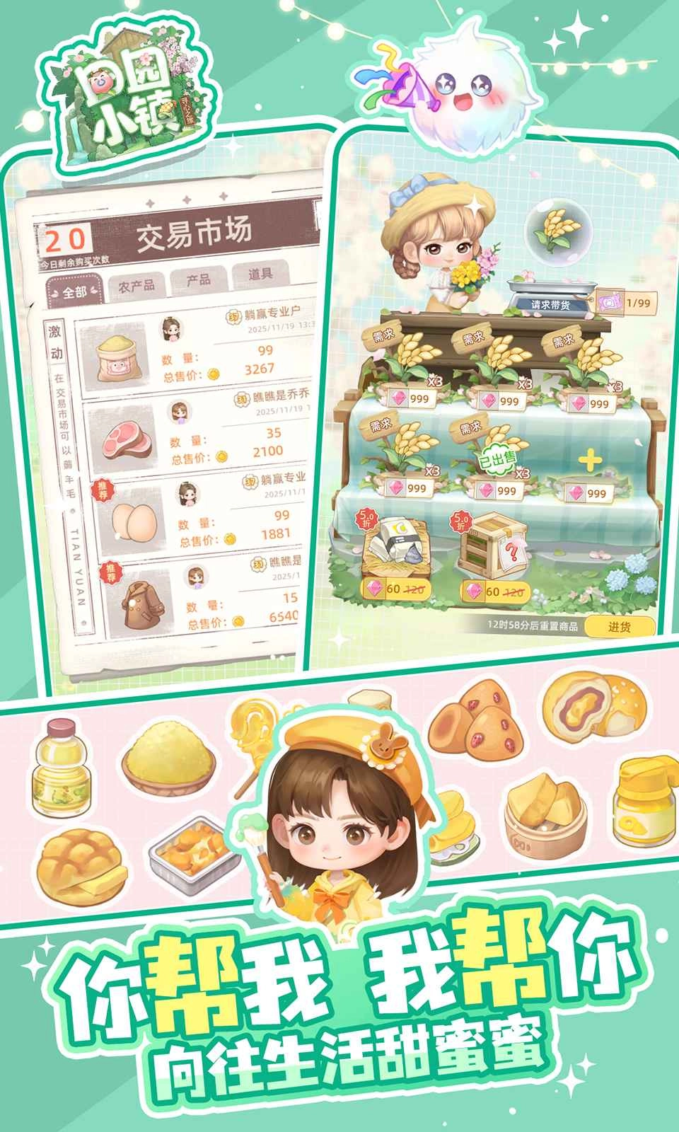 田园小镇(本)游戏安装包