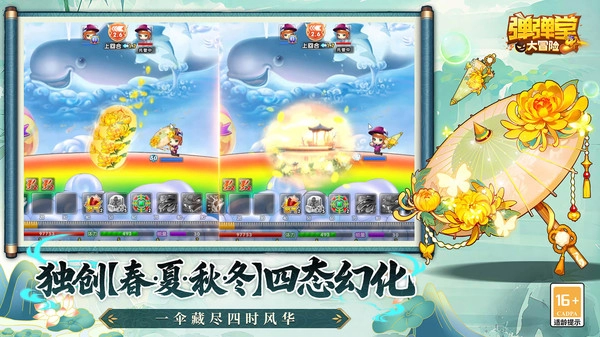 弹弹堂大冒险官方正版