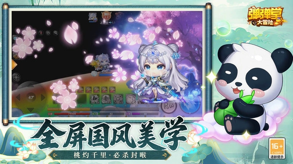 弹弹堂大冒险官方正版