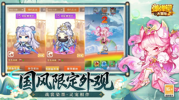 弹弹堂大冒险(官服)