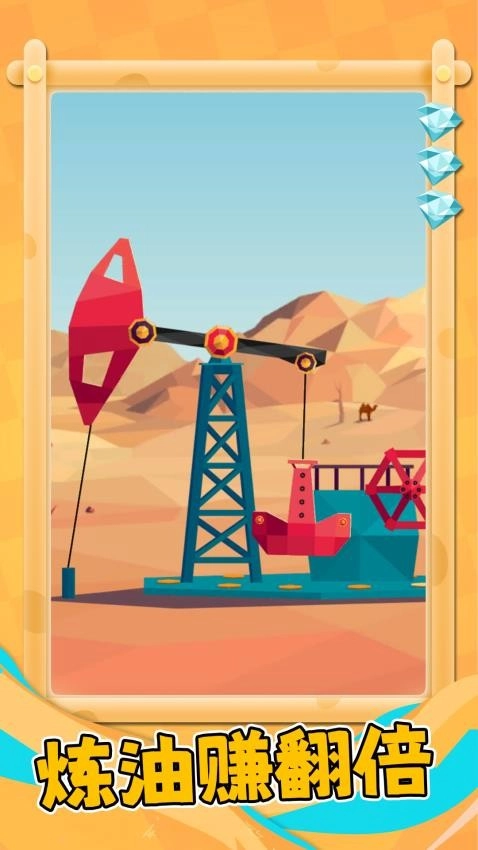 一跃成为首富手机版下载