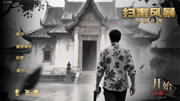 扫毒风暴宛北往事(完整版