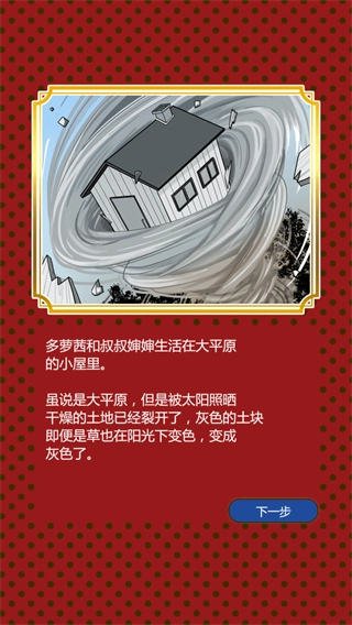 奥兹的魔法师游戏无广告版