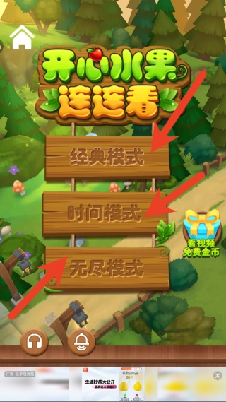 开心水果连连看