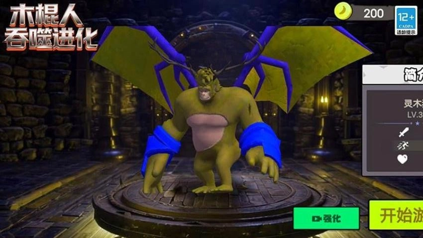 木棍人吞噬进化