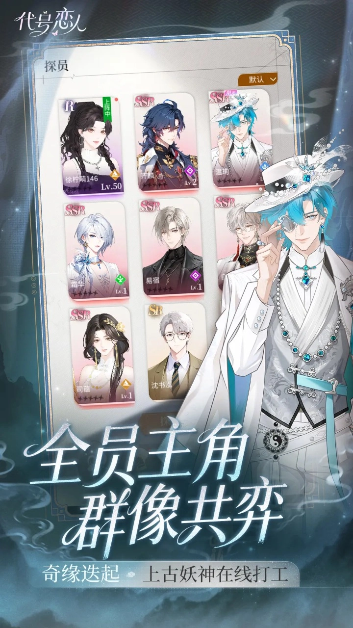 代号恋人(代号：恋人（TapTap测试版(1)