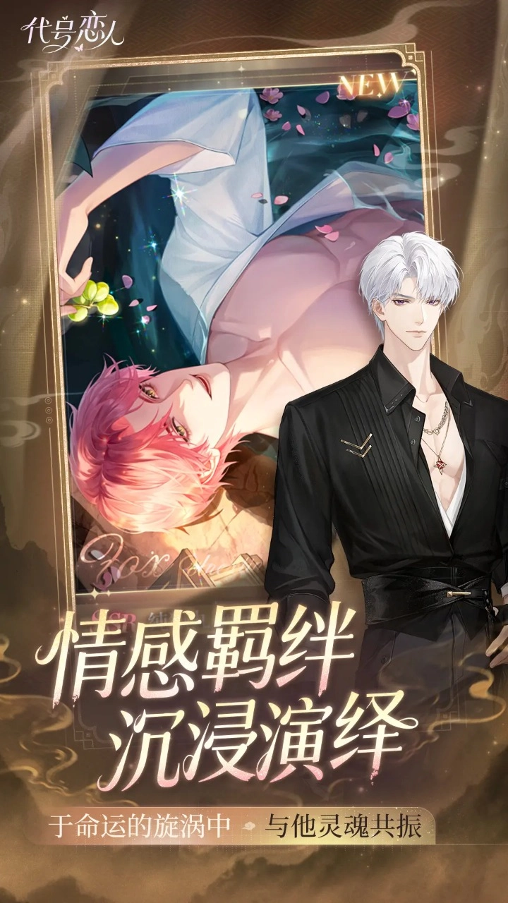 代号恋人(代号:恋人(TapTap测试版(2)