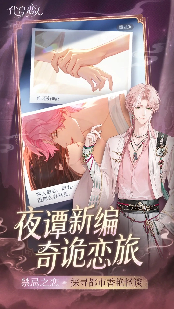 代号恋人(代号:恋人(TapTap测试版(3)