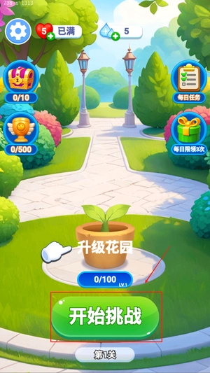 花儿朵朵消消图3