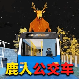 公鹿模拟器手游无广告版