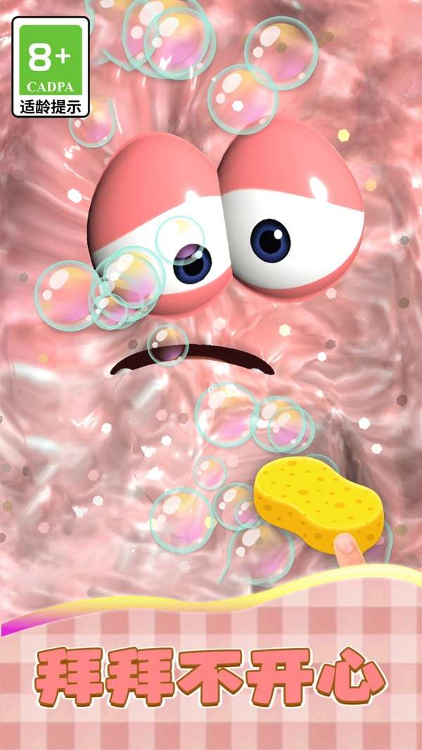 养养史莱姆泥图4