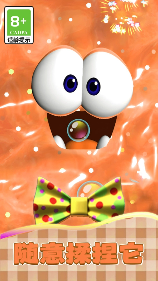 养养史莱姆泥图1