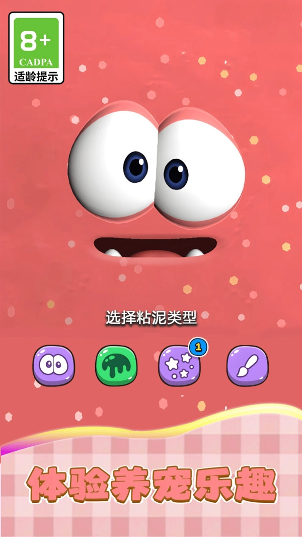 养养史莱姆泥图2