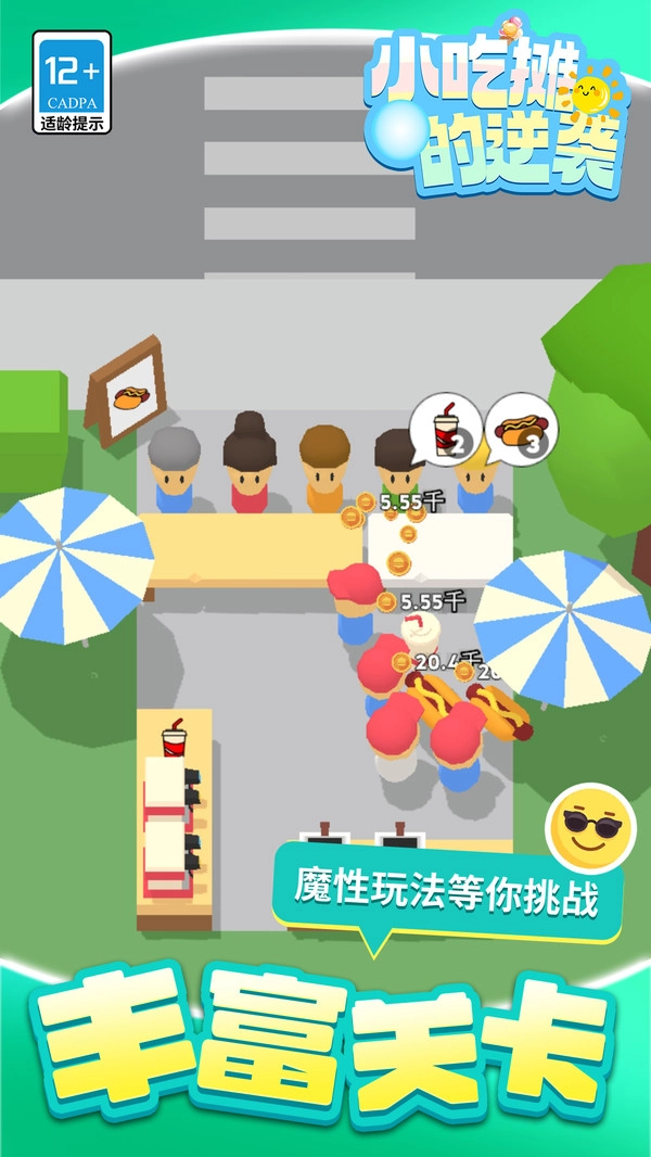 小吃攤的逆襲截圖0