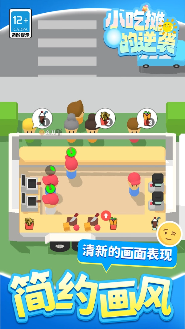 小吃攤的逆襲截圖1