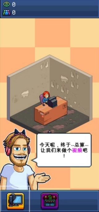 主播模拟器移植版图1