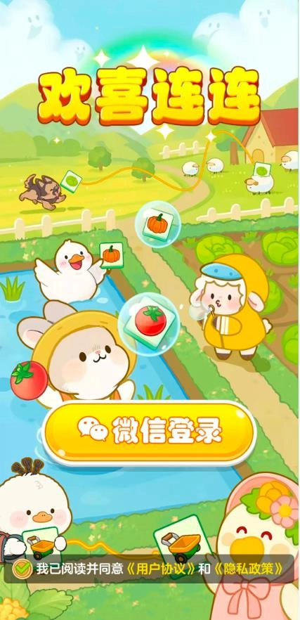 欢喜连连(红包版