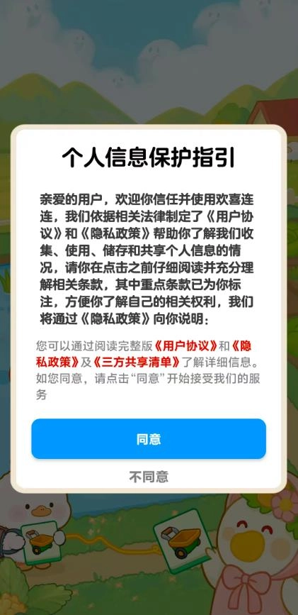 欢喜连连(红包版