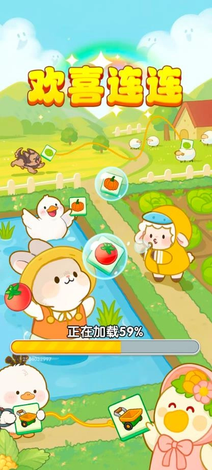 欢喜连连(红包版