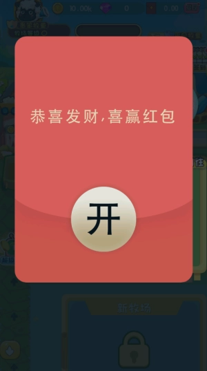 全民大丰收(红包版(3)