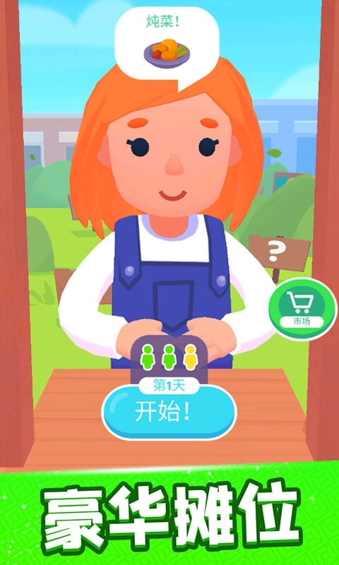 欢乐大厨手机最新版