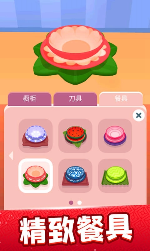 欢乐大厨手机最新版