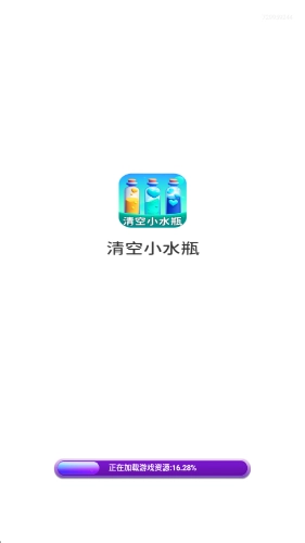 清空小水瓶官方版