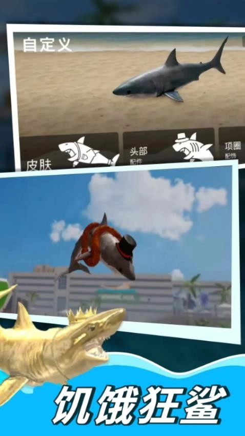 深海鲨鱼模拟器(免广告版(1)