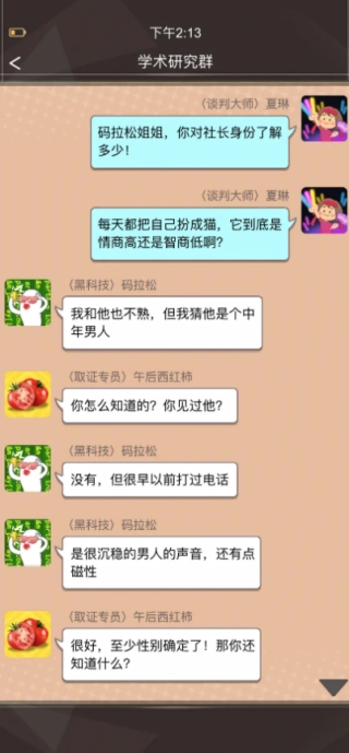 橘猫侦探社游戏完整版