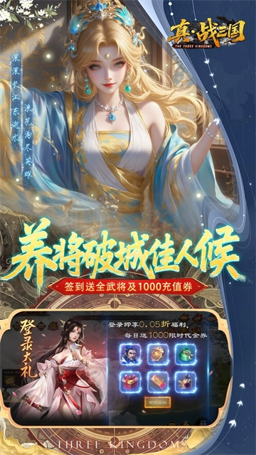 真战三国手机免费版