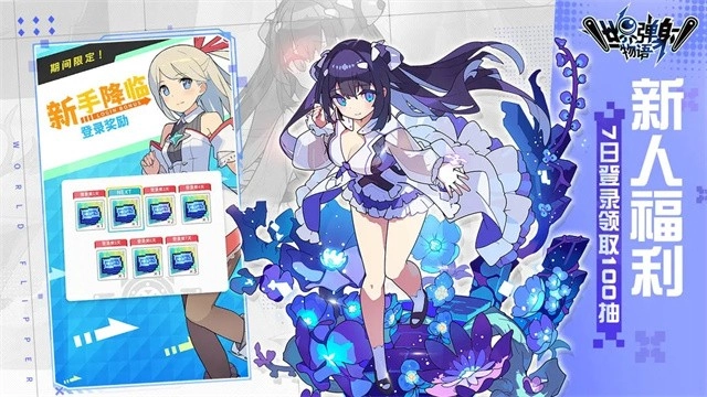 世界弹射物语(离线版(2)