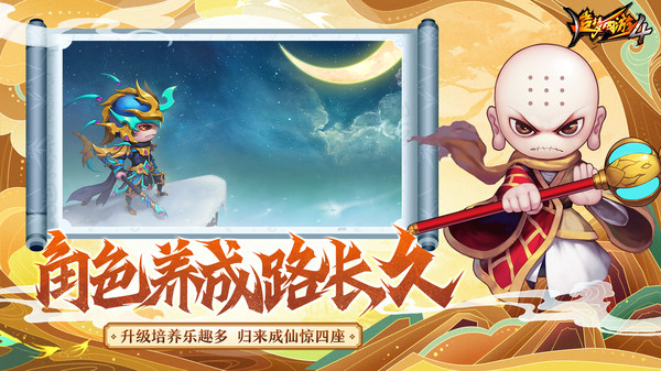 造梦西游4安卓直装版图2