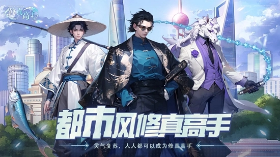 修真高手手机正版