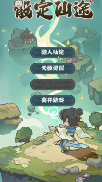 骰定仙途(测试版(4)
