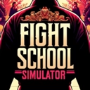 格斗学校模拟器游戏官方最新版