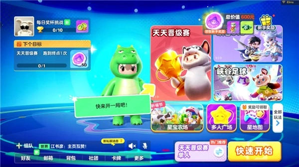 元梦之星云(云&middot;元梦之星)安卓版