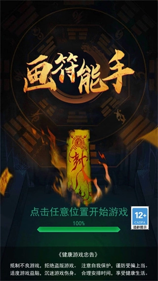 画符能手(免广告版(3)