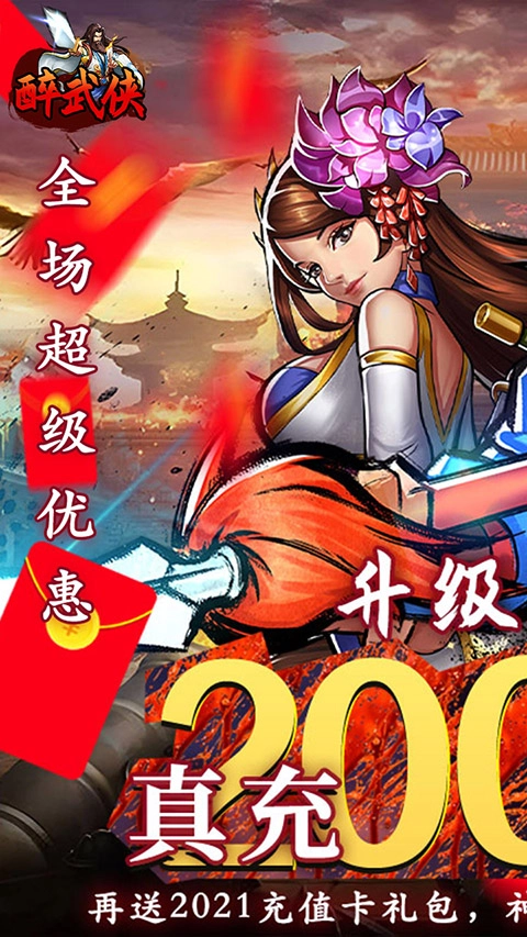 醉武侠无广告版图3