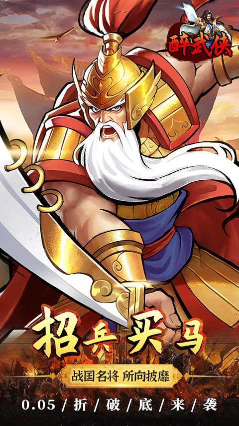 醉武侠无广告版图2