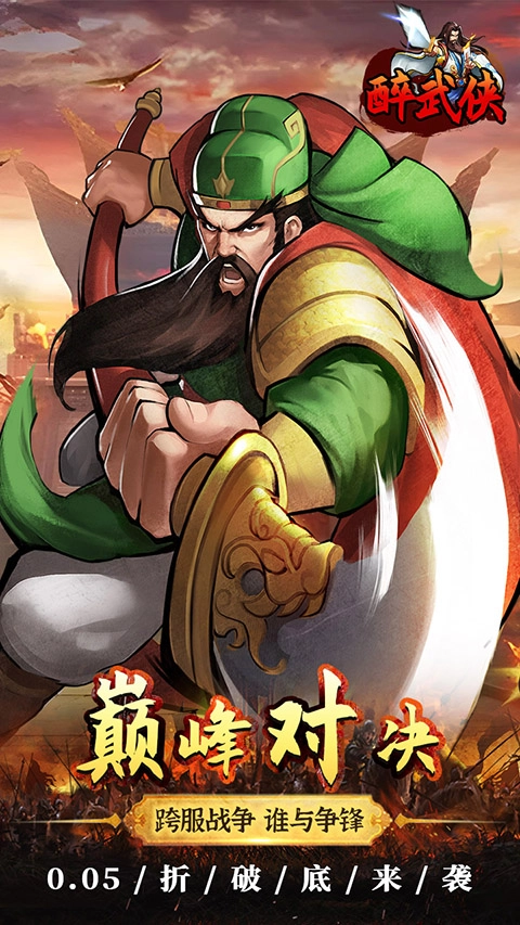 醉武侠无广告版图4