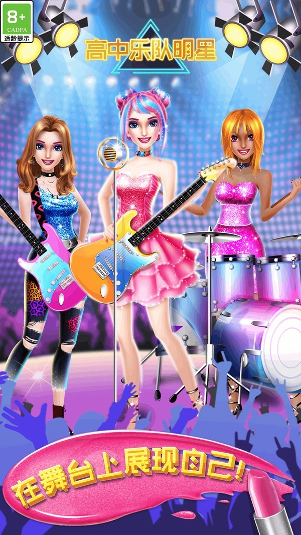 高中乐队明星(5)