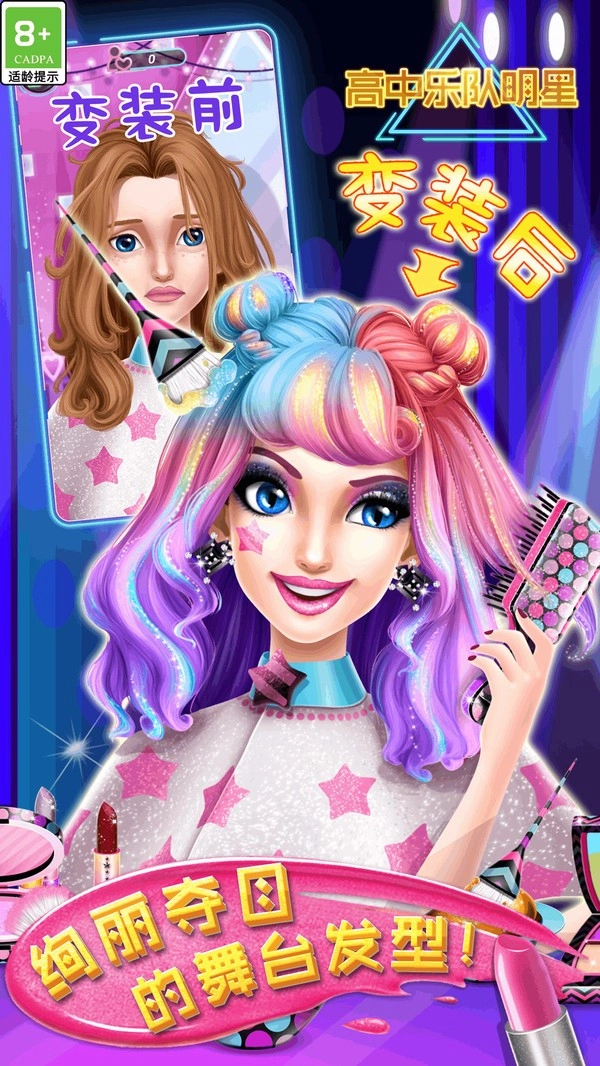 高中乐队明星(4)