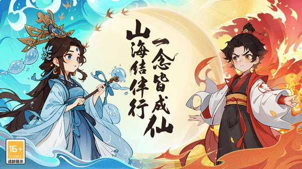 一念山海(红包版(5)