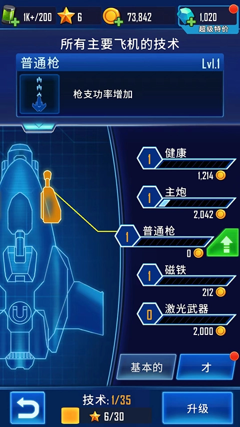 风翼射击(Wind Wings)手游版