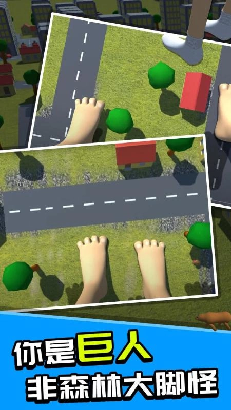 巨人大脚模拟器游戏完整版