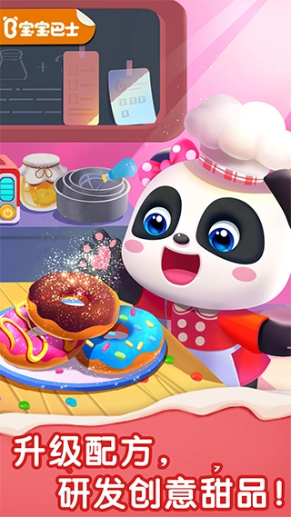 宝宝甜品店手游版